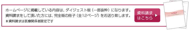 資料請求はこちら